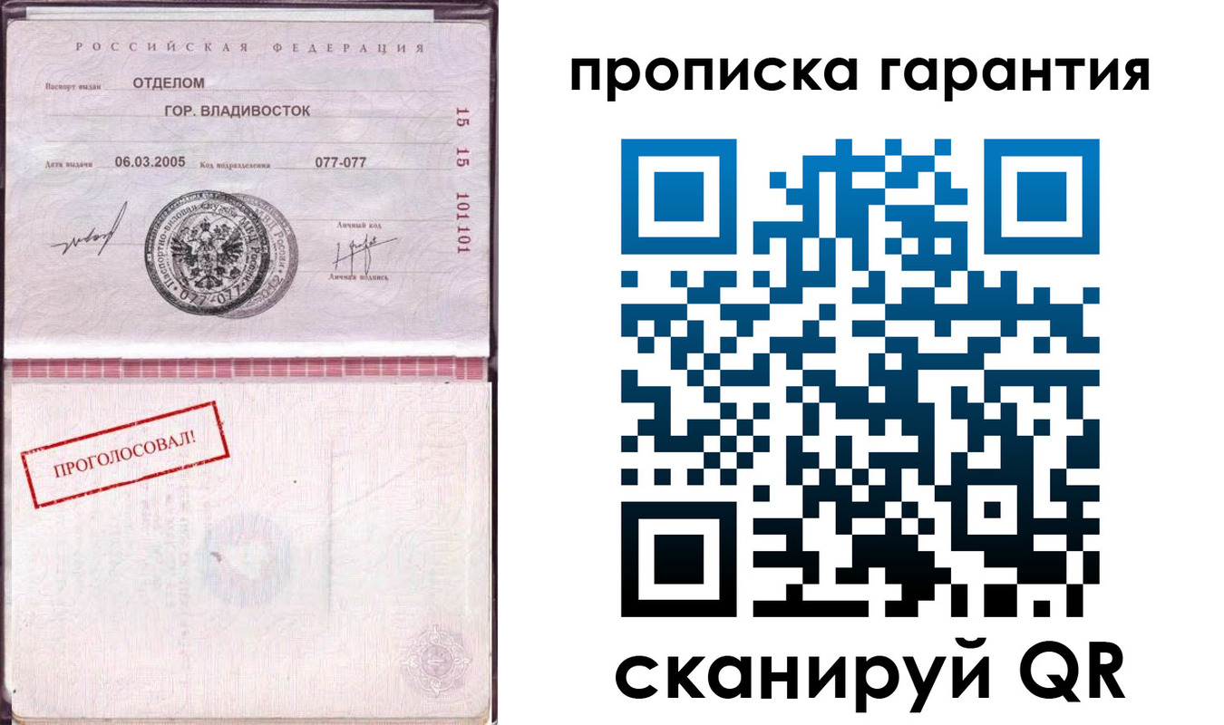 временная прописка в Протвино