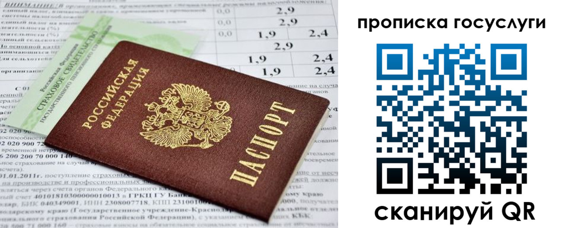 прописка паспорт в Протвино