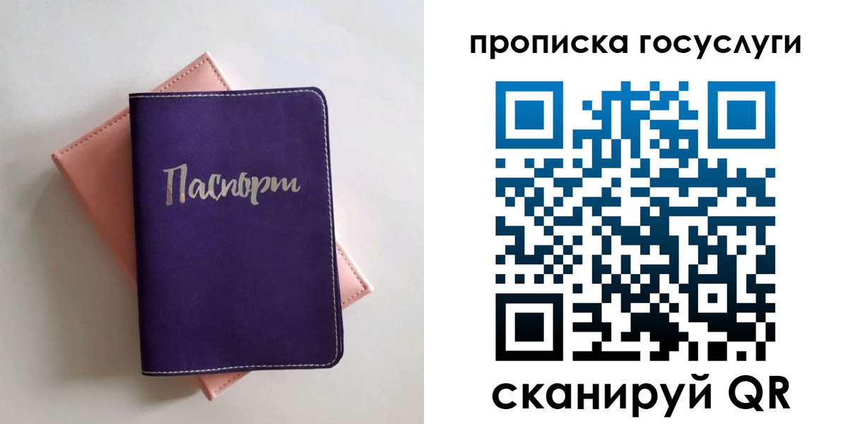 прописка для школы в Протвино